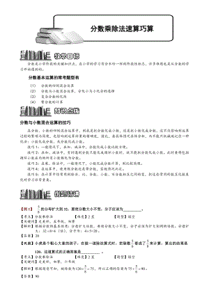 小學(xué)奧數(shù)分?jǐn)?shù)乘除法速算巧算3.doc