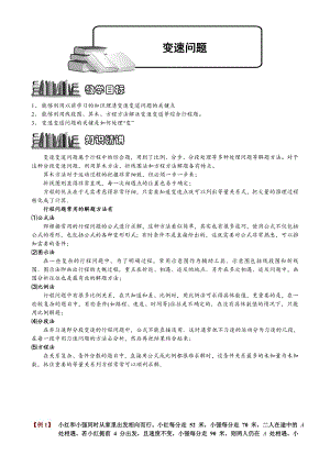 小學奧數變速問題34.doc