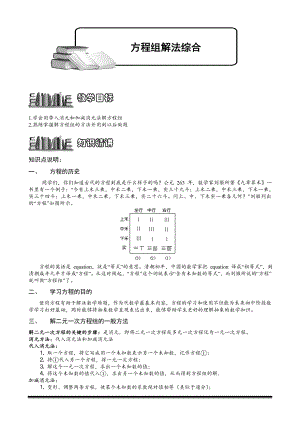 小學奧數方程組解法綜合19.doc
