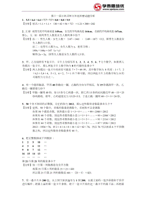 第十一屆小機靈杯小學五年級初賽剖析.docx