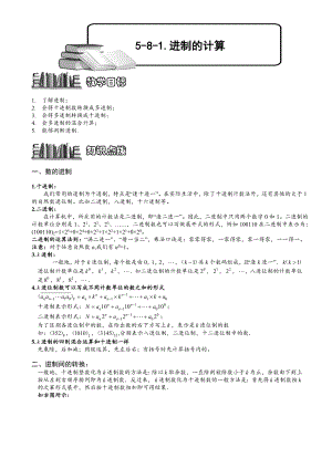 小學(xué)奧數(shù)——進(jìn)制的計(jì)算100.doc