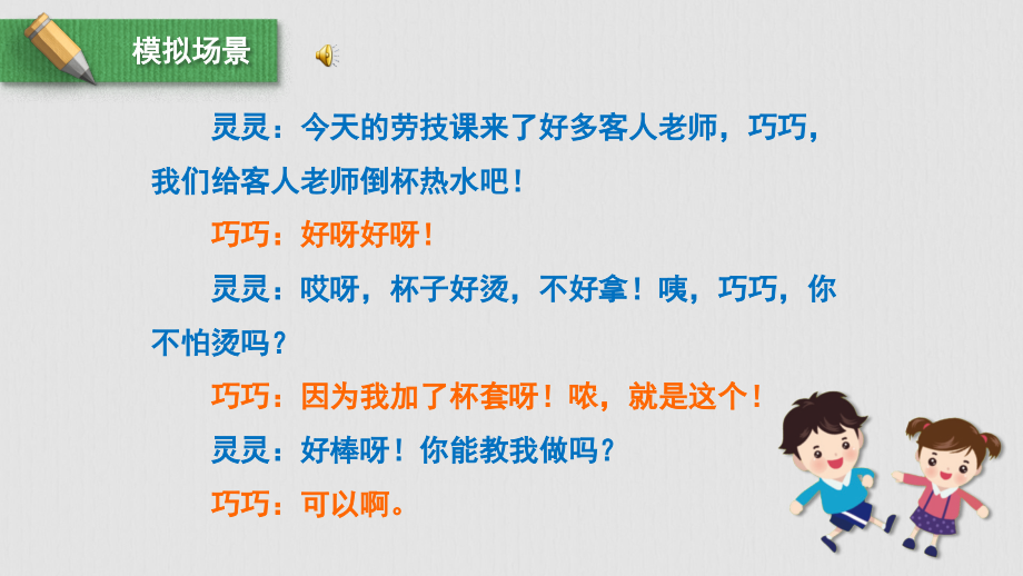 蘇科版二年級下冊勞動7.做皮影 課件含視頻素材.rar