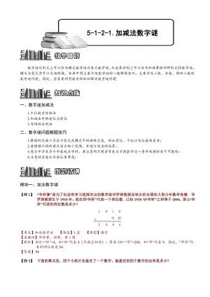 小學(xué)奧數(shù)加減法數(shù)字謎67.doc