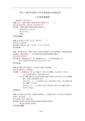 第十三屆中環杯小學數學三年級初賽詳解.docx