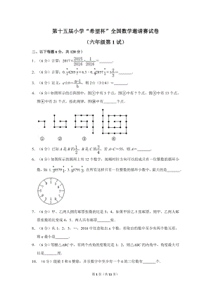 第十五屆小學六年級希望杯全國數學邀請賽試卷1.doc