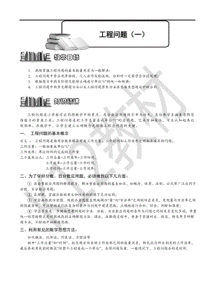 小學(xué)奧數(shù)工程問題138.doc