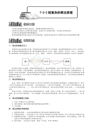 小學奧數較復雜的乘法原理145.doc