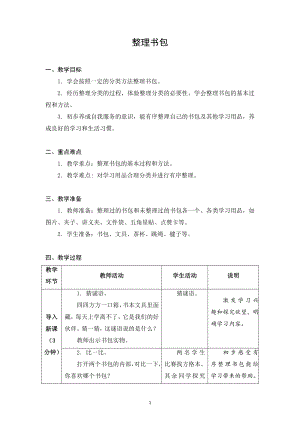 蘇科版一年級(jí)下冊(cè)勞動(dòng)4.整理書包教案.docx