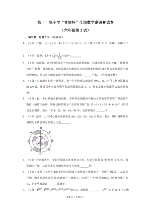 第十一屆小學六年級希望杯全國數(shù)學邀請賽試卷2.doc