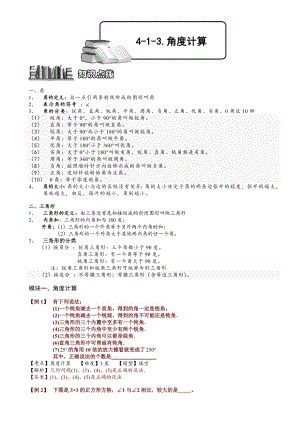 小學奧數角度計算43.doc