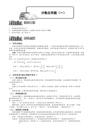 小學(xué)奧數(shù)——分?jǐn)?shù)應(yīng)用題127.doc