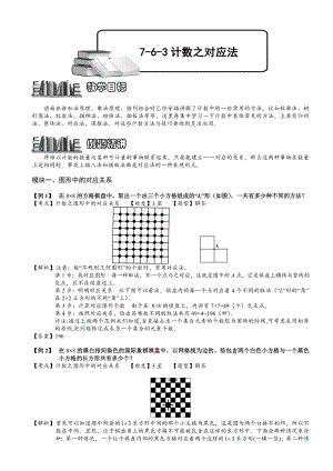 小學(xué)奧數(shù)——計數(shù)之對應(yīng)法160.doc