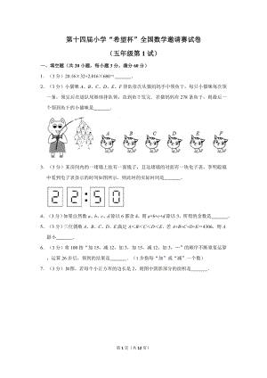 第十四屆小學五年級“希望杯”全國數學邀請賽試卷附答案1.doc