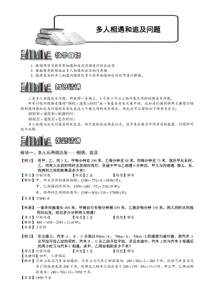 小學奧數多人相遇和追及問題27.doc