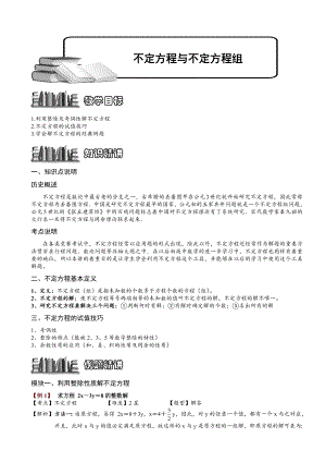 小學奧數不定方程與不定方程組20.doc