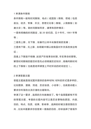 初中歷史考試選擇題的解題方法.docx