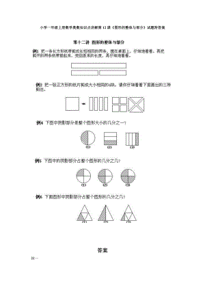 小學一年級上冊數學奧數知識點講解第12課《圖形的整體與部分》試題附答案.doc