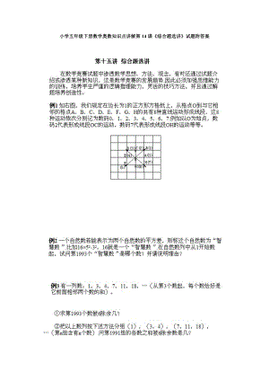 小學五年級下冊數(shù)學奧數(shù)知識點講解第14課綜合題選講試題附答案.doc