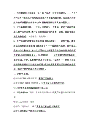 初中歷史《世界史》常考易錯知識點.docx