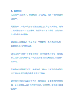 初中歷史考試同類知識歸納比較.docx