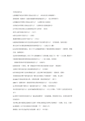 初中歷史基礎知識默寫清單匯總.docx