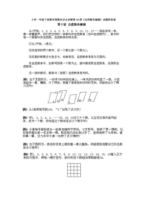 小學(xué)一年級(jí)下冊(cè)數(shù)學(xué)奧數(shù)知識(shí)點(diǎn)講解第10課《自然數(shù)串趣題》試題附答案.doc