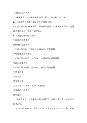 七年級(jí)上冊(cè)歷史必考的重點(diǎn)知識(shí)整理.docx