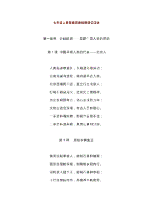 七年級上冊歷史知識記憶口訣.docx