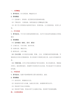 初中歷史考試主觀題這19個答題術語.docx