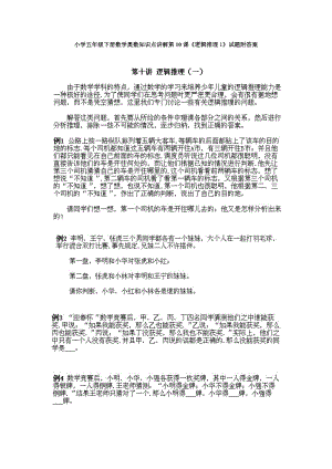 小學五年級下冊數學奧數知識點講解第10課《邏輯推理1》試題附答案.doc