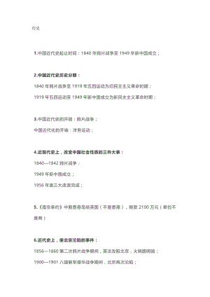 初中歷史、地理50條基礎知識點匯總.docx