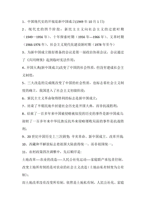 八年級下冊歷史30個易錯點（填空版）.docx