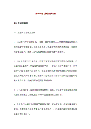 九年級歷史上冊第一單元重點知識匯總.docx