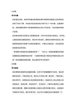 七年級入學攻略之【歷史學科篇】.docx
