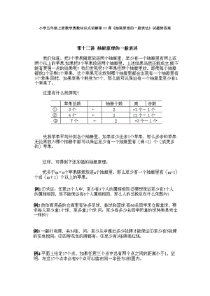 小學(xué)五年級上冊數(shù)學(xué)奧數(shù)知識點講解第11課《抽屜原理的一般表達(dá)》試題附答案.doc