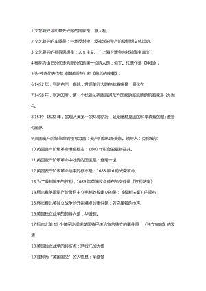 初中歷史考試選擇題高頻考點.docx