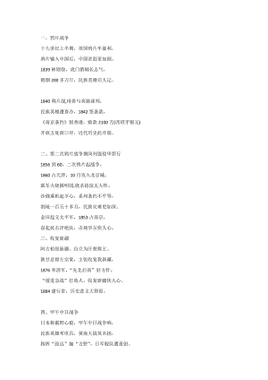 八年級上冊歷史《全冊記憶口訣匯總》.docx