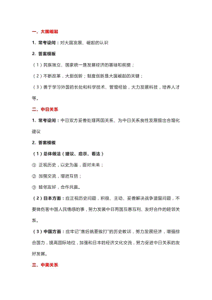 初中歷史考試19個常考設問及答題模板.docx