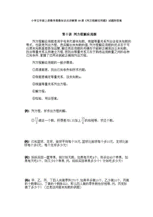 小學五年級上冊數學奧數知識點講解第10課《列方程解應用題》試題附答案.doc