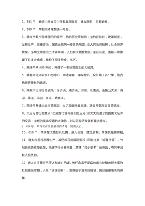 七年級歷史下冊必考知識點.docx
