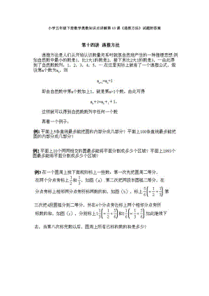 小學(xué)五年級下冊數(shù)學(xué)奧數(shù)知識點講解第13課《遞推方法》試題附答案.doc