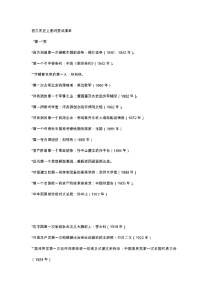 初三歷史上冊問答式清單.docx