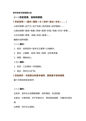 初中歷史考試萬能答題公式.docx