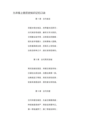 九年級上冊歷史知識記憶口訣.docx