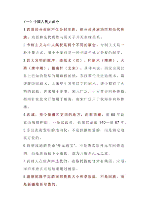 初中歷史易混易錯知識點全匯總.docx