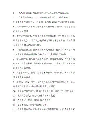七年級(jí)上冊(cè)歷史必考【意義、影響類問題匯總】.docx