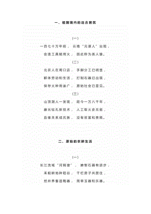 最好用的初中歷史速記口訣.docx