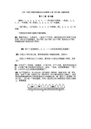 小學(xué)一年級(jí)下冊(cè)數(shù)學(xué)奧數(shù)知識(shí)點(diǎn)講解第12課《奇與偶》試題附答案.doc