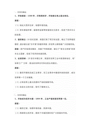 初中歷史重點復習：大國崛起的原因與啟示.docx