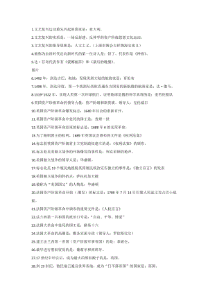 初中歷史考試選擇題必會的重要知識點.docx